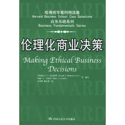 倫理化商業(yè)決策