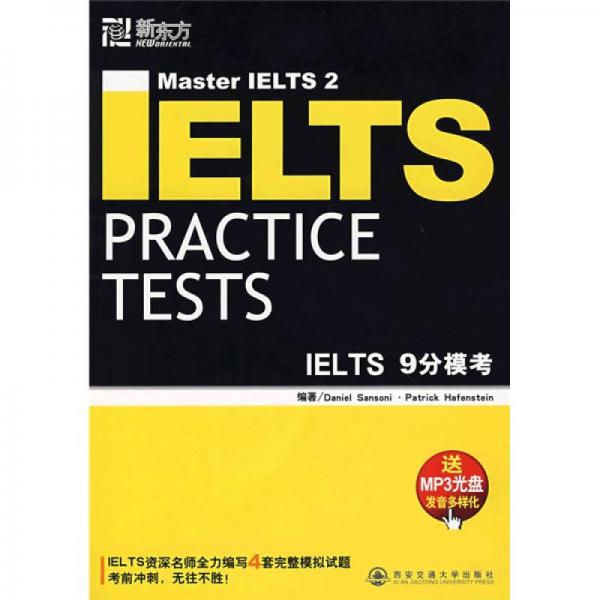 新东方·大愚英语学习丛书：IELTS 9分模考