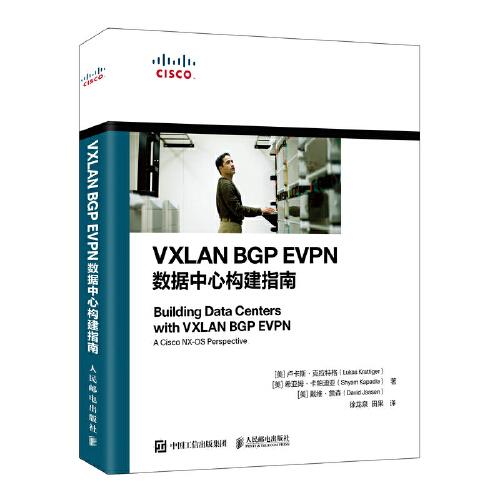 VXLAN BGP EVPN數據中心構建指南