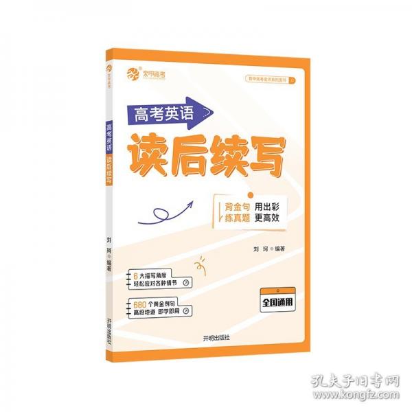 25版 育甲*高考英語讀后續(xù)寫