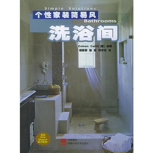洗浴間/個性家裝簡易風
