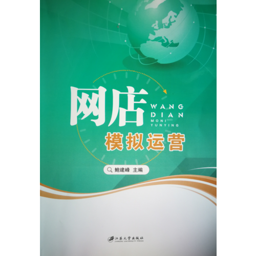 網(wǎng)店模擬運(yùn)營(yíng)