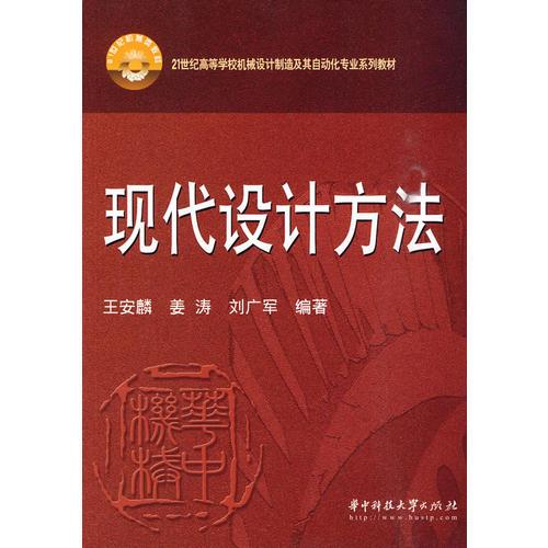 現(xiàn)代設(shè)計(jì)方法