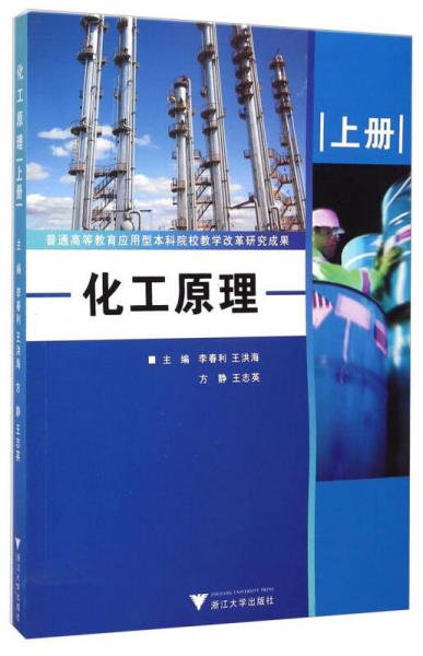 化工原理（上）