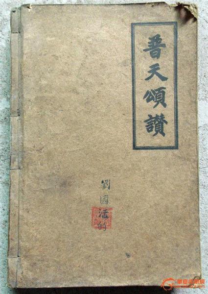 普天頌贊
