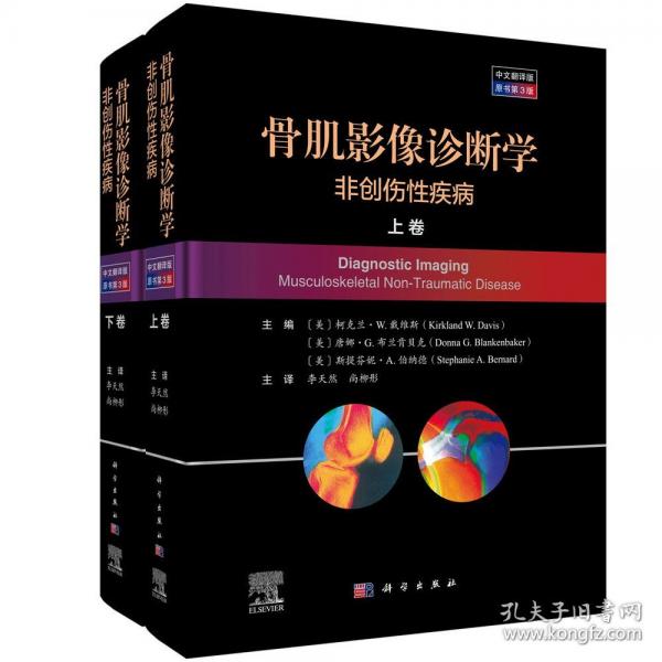 骨肌影像诊断学非创伤性疾病 上下册