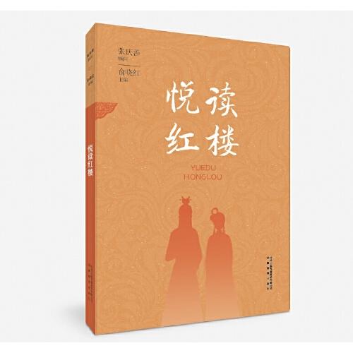 悅讀紅樓