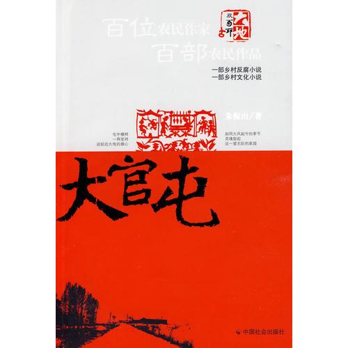 大官屯