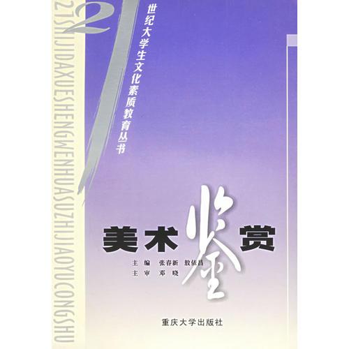 美術(shù)鑒賞