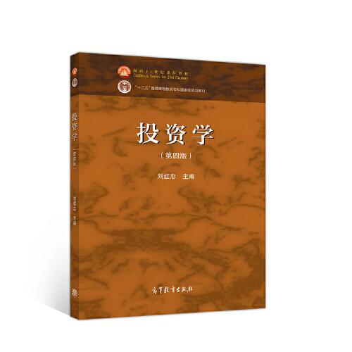 投資學(xué)（第四版）