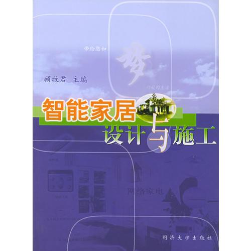 智能家居設(shè)計與施工