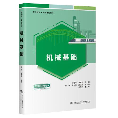 機械基礎(chǔ)