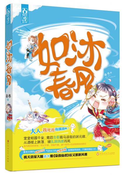 如沐春風