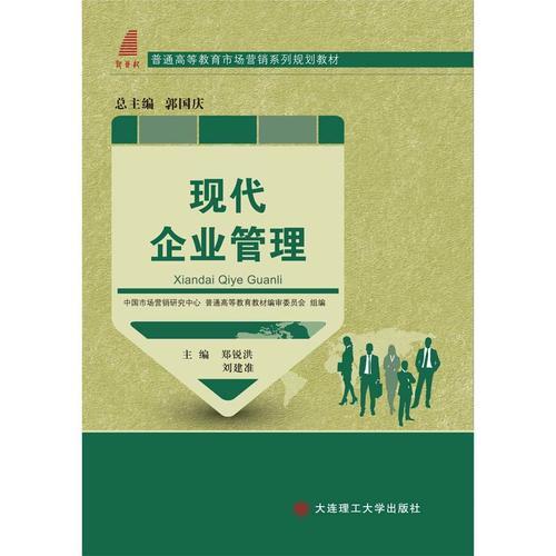 現(xiàn)代企業(yè)管理