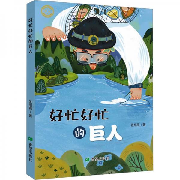 好忙好忙的巨人