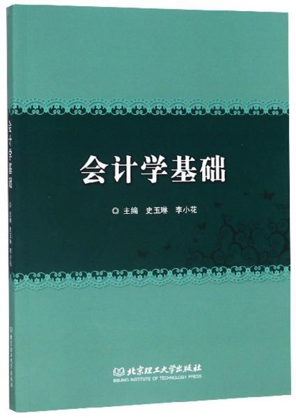 會(huì)計(jì)學(xué)基礎(chǔ)