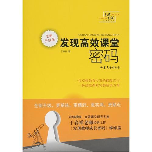 發(fā)現(xiàn)高效課堂密碼（全新升級版）