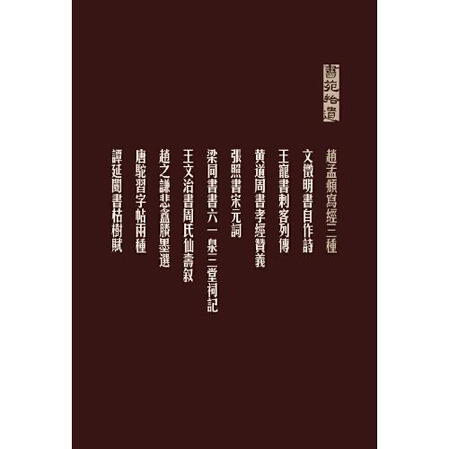 谭延闿书枯树赋