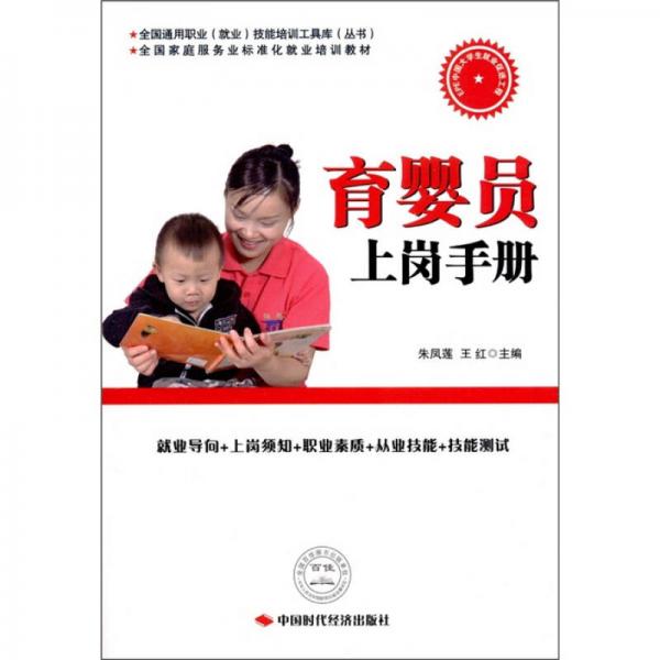 育嬰員上崗手冊