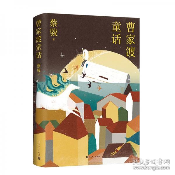 曹家渡童话