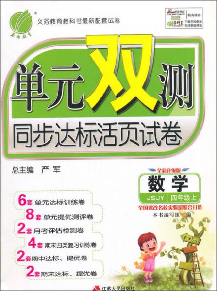 春雨2015秋单元双测 同步达标活页试卷