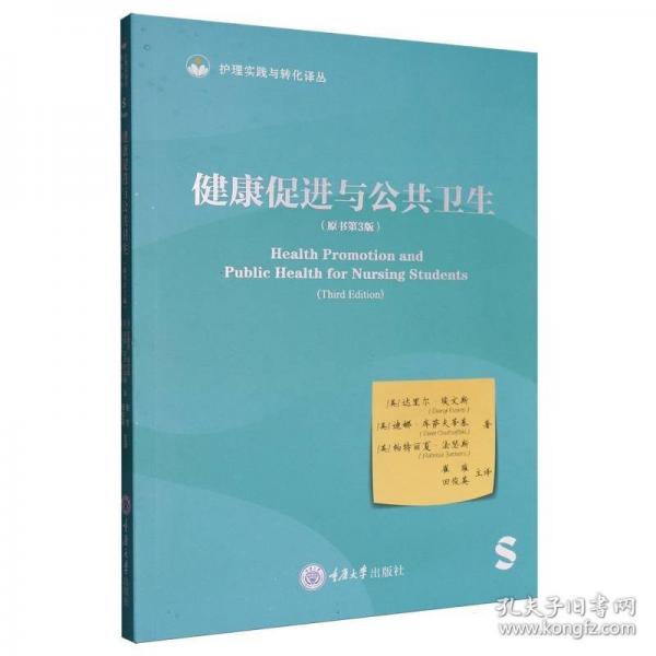 健康促进与公共卫生