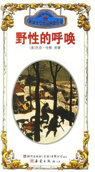 野性的呼喚.鹿苑長春