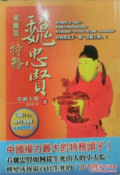 东厂第一特务―魏忠贤