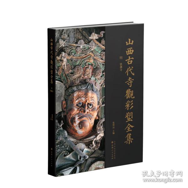 明 鐵佛寺