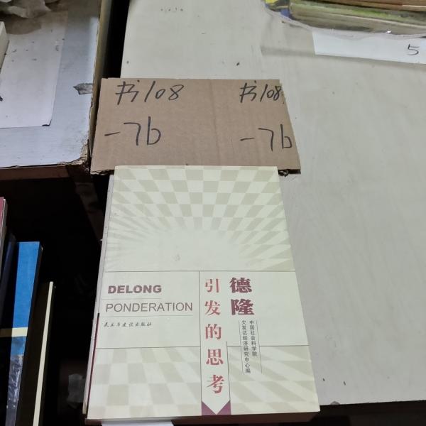 德隆引發(fā)的思考