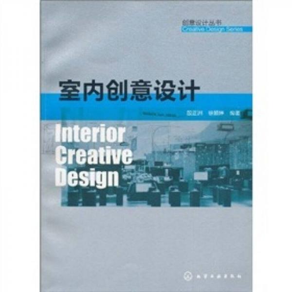 室內(nèi)創(chuàng)意設(shè)計(jì)