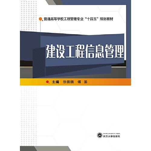 建設(shè)工程信息管理
