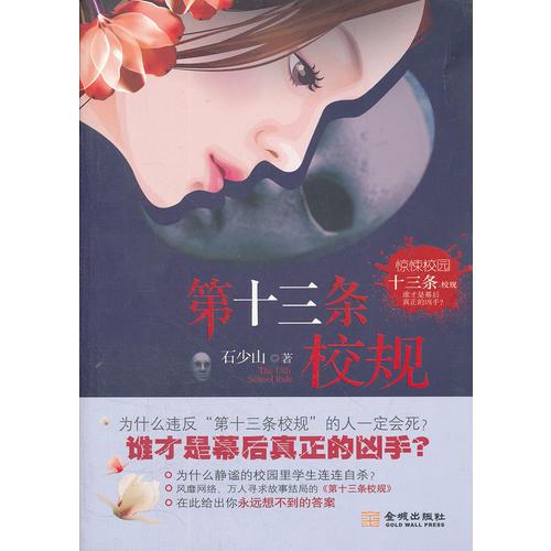 第十三條校規(guī)