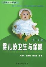 嬰兒的衛(wèi)生與保健