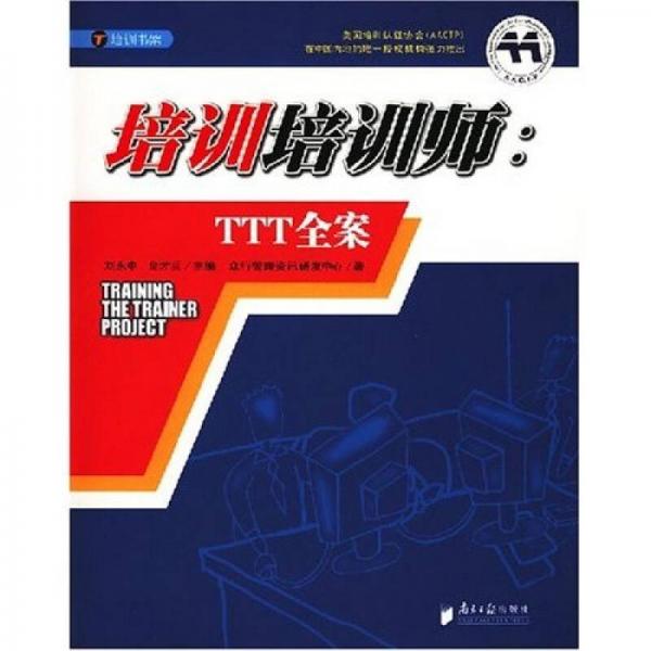 培訓培訓師