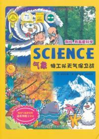 氣象特工隊天氣保衛(wèi)戰(zhàn)
