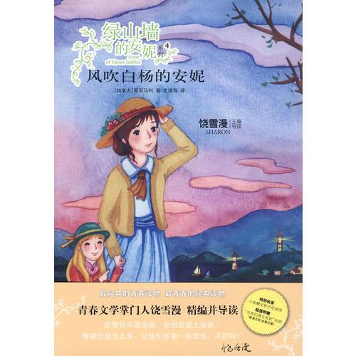 风吹白杨的安妮