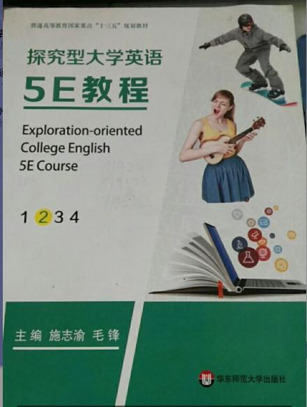 探究型大學(xué)英語5E教程