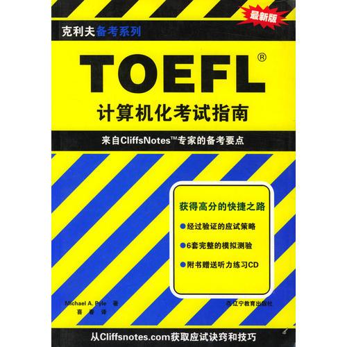 TOEFL计算机化考试指南