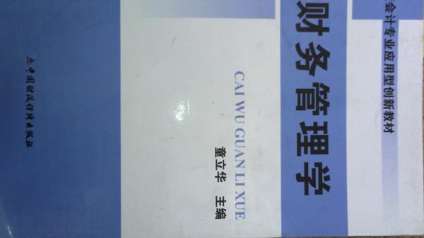 財(cái)務(wù)管理學(xué)