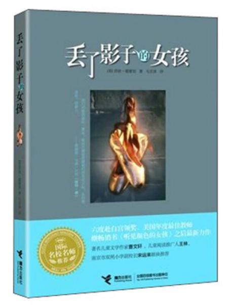 丟了影子的女孩