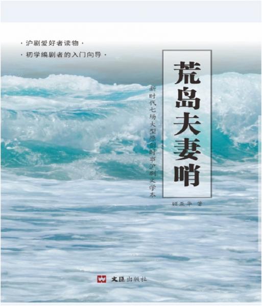 荒岛夫妻哨