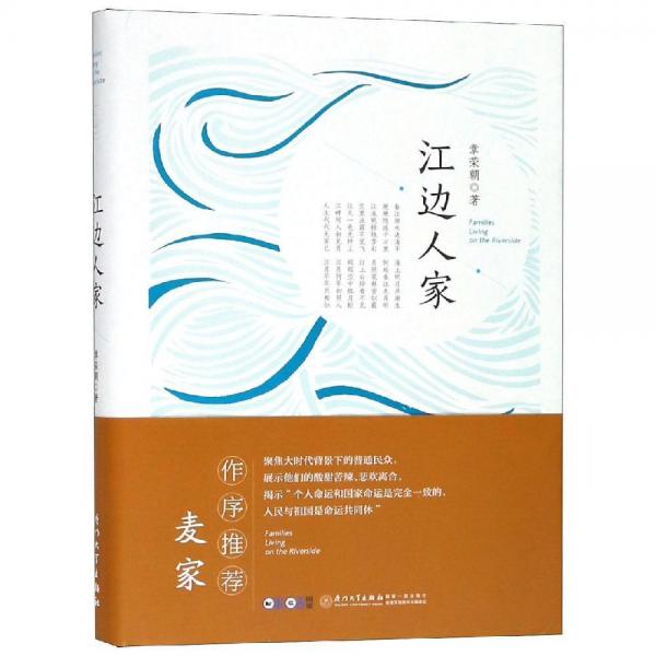 江邊人家 