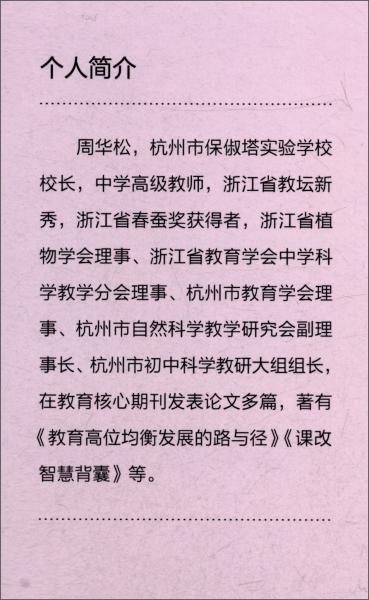 初中科學(xué)方法教學(xué)/促進(jìn)科學(xué)本質(zhì)理解的科學(xué)教學(xué)叢書(shū)