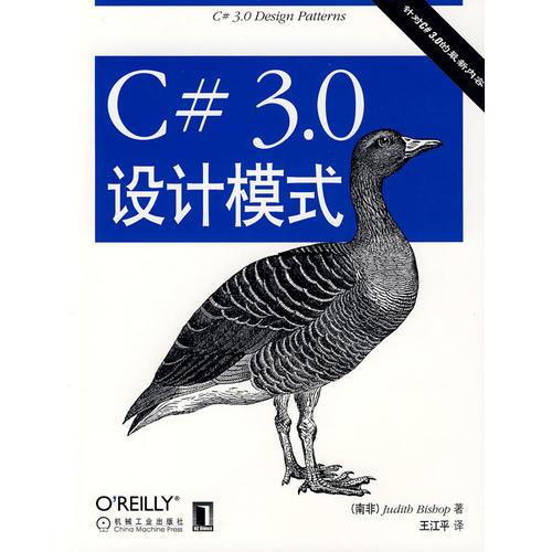 C#3.0 设计模式