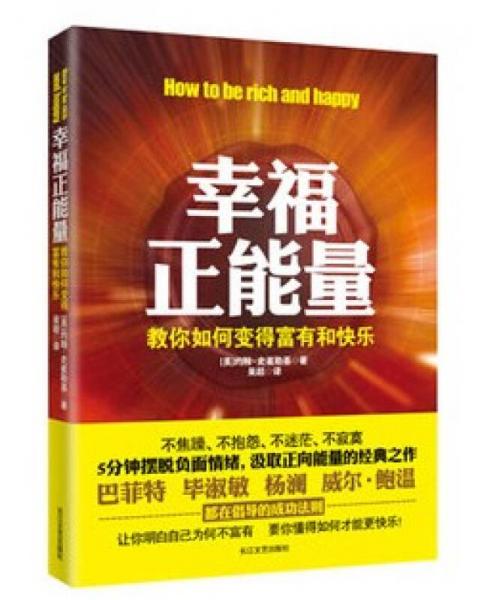 幸福正能量