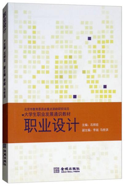 職業(yè)設(shè)計