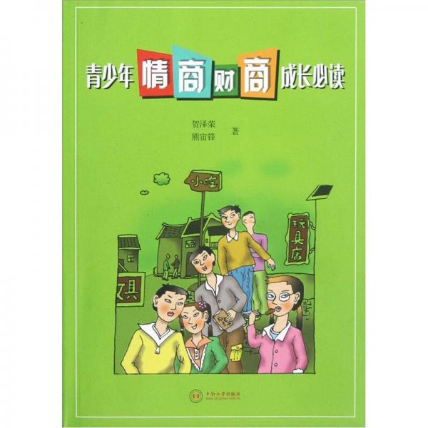 青少年情商財(cái)商成長(zhǎng)必讀