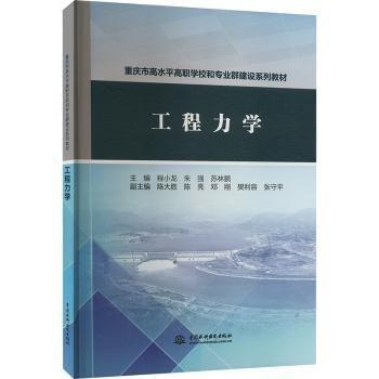 工程力學(xué)