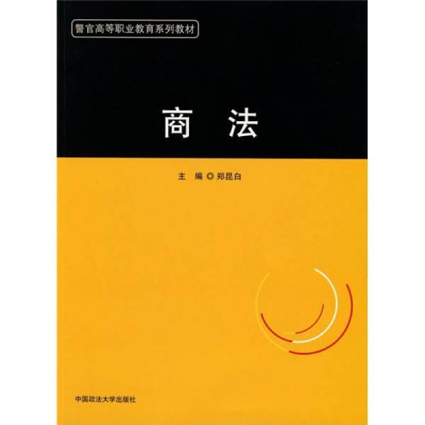商法